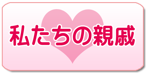 ���B�̐e��