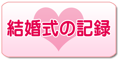 �������̋L�^